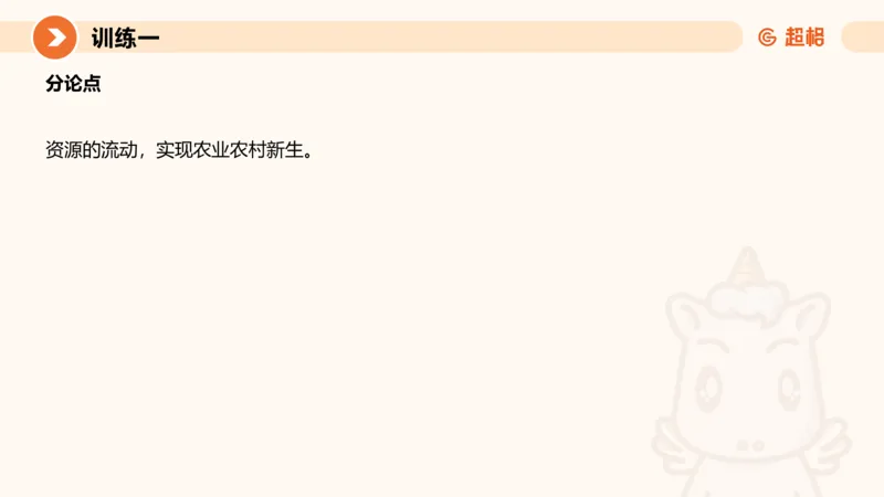 08.2025公务员申论全家桶专项提升夸夸刷第八讲_2026考公资料_（05）超格_行测申论2025超格合集(行测&申论&政治理论)_申论2025超格申论全家桶_02.专项提升夸夸刷_讲义
