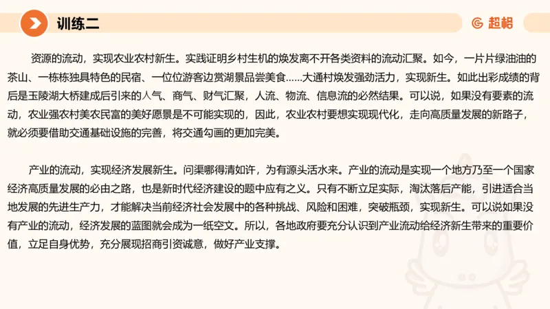 08.2025公务员申论全家桶专项提升夸夸刷第八讲_2026考公资料_（05）超格_行测申论2025超格合集(行测&申论&政治理论)_申论2025超格申论全家桶_02.专项提升夸夸刷_讲义
