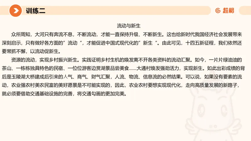 08.2025公务员申论全家桶专项提升夸夸刷第八讲_2026考公资料_（05）超格_行测申论2025超格合集(行测&申论&政治理论)_申论2025超格申论全家桶_02.专项提升夸夸刷_讲义