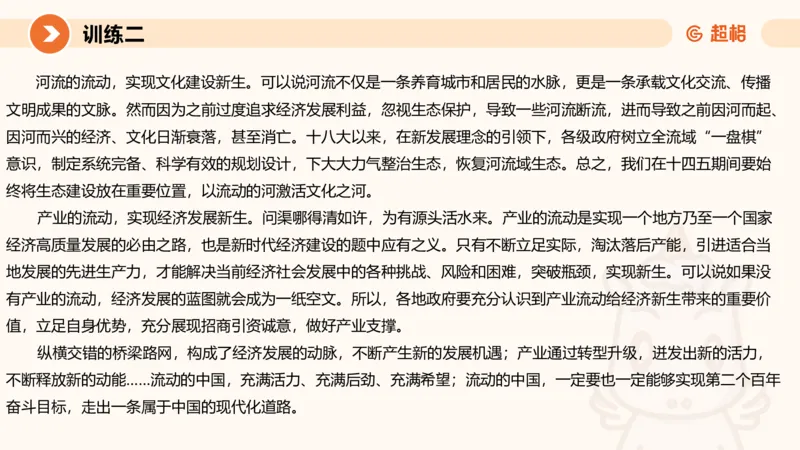 08.2025公务员申论全家桶专项提升夸夸刷第八讲_2026考公资料_（05）超格_行测申论2025超格合集(行测&申论&政治理论)_申论2025超格申论全家桶_02.专项提升夸夸刷_讲义