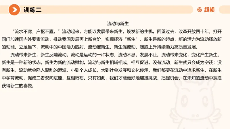 08.2025公务员申论全家桶专项提升夸夸刷第八讲_2026考公资料_（05）超格_行测申论2025超格合集(行测&申论&政治理论)_申论2025超格申论全家桶_02.专项提升夸夸刷_讲义