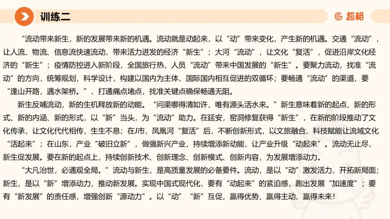 08.2025公务员申论全家桶专项提升夸夸刷第八讲_2026考公资料_（05）超格_行测申论2025超格合集(行测&申论&政治理论)_申论2025超格申论全家桶_02.专项提升夸夸刷_讲义