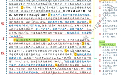 0825---标注白-向&ldquo;绿&rdquo;而生，书写绿色发展的&ldquo;实践答卷&rdquo;_2026考公资料_（57）申论材料_00、笔杆子晨读材料_2024笔杆子晨读_笔杆子8月时政