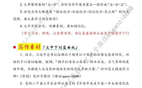 0825---标注白-向&ldquo;绿&rdquo;而生，书写绿色发展的&ldquo;实践答卷&rdquo;_2026考公资料_（57）申论材料_00、笔杆子晨读材料_2024笔杆子晨读_笔杆子8月时政