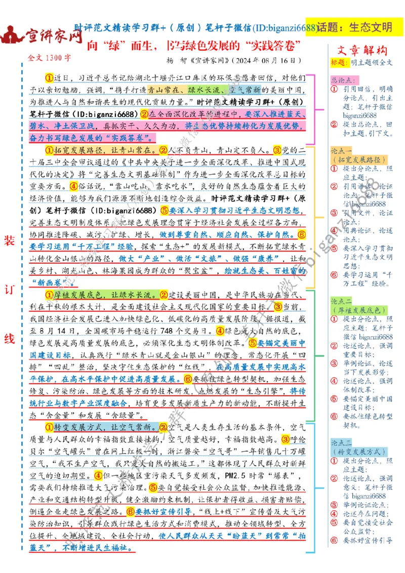 0825---标注白-向&ldquo;绿&rdquo;而生，书写绿色发展的&ldquo;实践答卷&rdquo;_2026考公资料_（57）申论材料_00、笔杆子晨读材料_2024笔杆子晨读_笔杆子8月时政