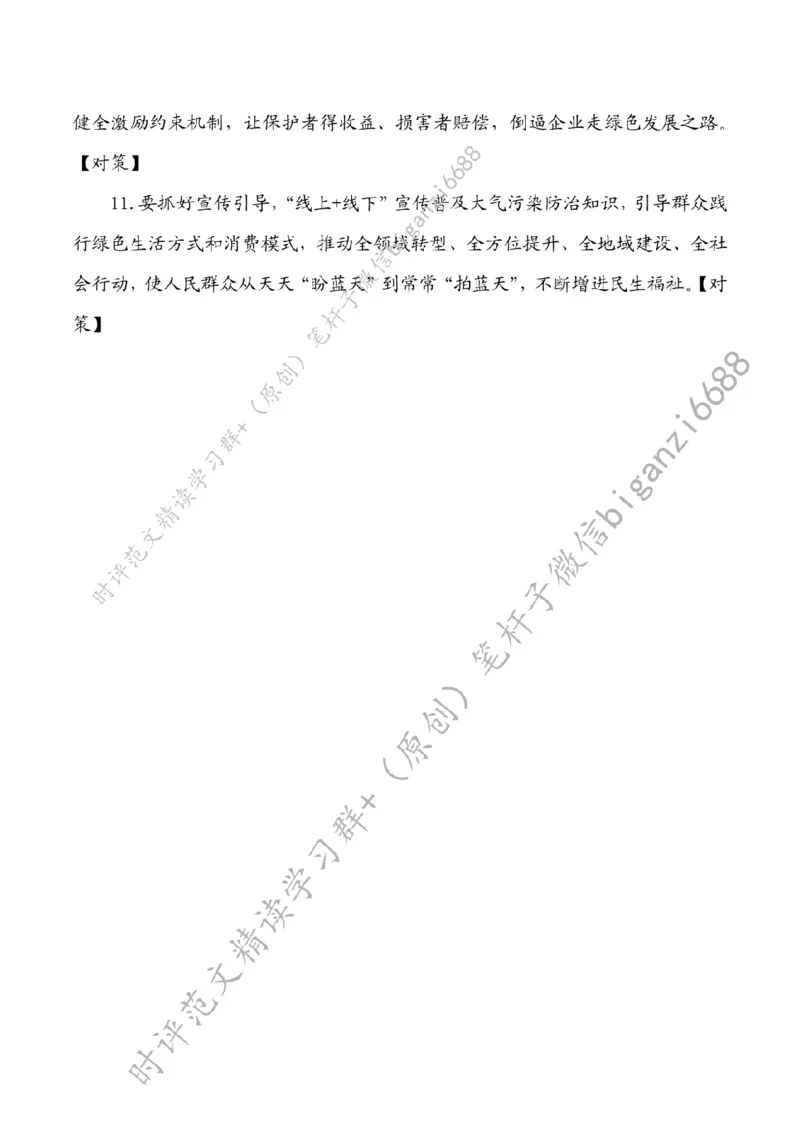 0825---标注白-向&ldquo;绿&rdquo;而生，书写绿色发展的&ldquo;实践答卷&rdquo;_2026考公资料_（57）申论材料_00、笔杆子晨读材料_2024笔杆子晨读_笔杆子8月时政