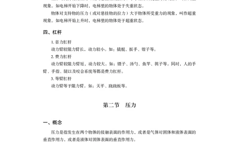 常识1_2026考公资料_（10）粉笔_2026年国考980系统班FB_3.精讲讲练（55节）_5.常识判断-刘鸿李天然_讲义