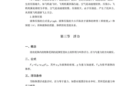 常识1_2026考公资料_（10）粉笔_2026年国考980系统班FB_3.精讲讲练（55节）_5.常识判断-刘鸿李天然_讲义