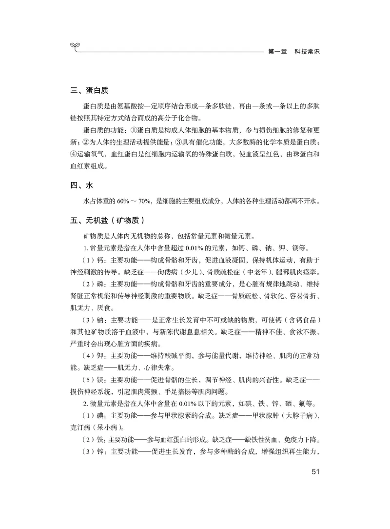 常识1_2026考公资料_（10）粉笔_2026年国考980系统班FB_3.精讲讲练（55节）_5.常识判断-刘鸿李天然_讲义