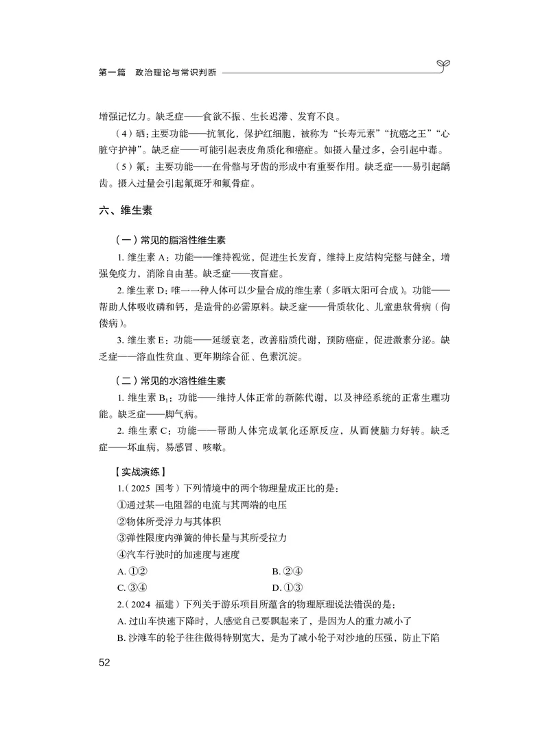 常识1_2026考公资料_（10）粉笔_2026年国考980系统班FB_3.精讲讲练（55节）_5.常识判断-刘鸿李天然_讲义