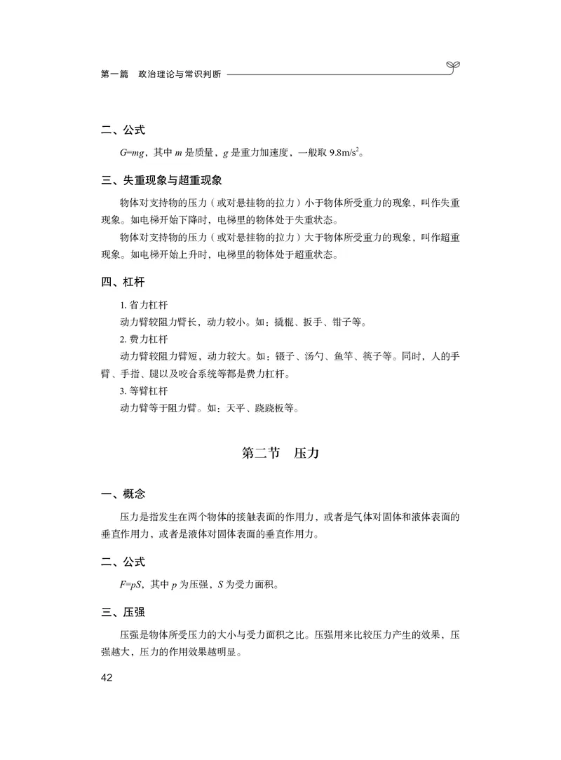 常识1_2026考公资料_（10）粉笔_2026年国考980系统班FB_3.精讲讲练（55节）_5.常识判断-刘鸿李天然_讲义