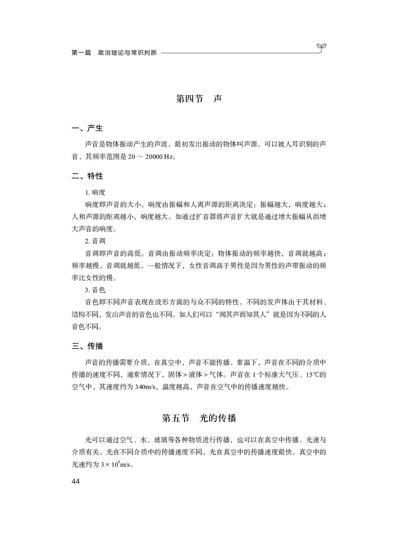 常识1_2026考公资料_（10）粉笔_2026年国考980系统班FB_3.精讲讲练（55节）_5.常识判断-刘鸿李天然_讲义