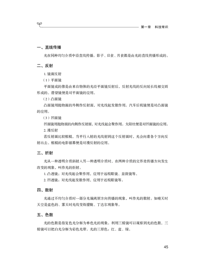 常识1_2026考公资料_（10）粉笔_2026年国考980系统班FB_3.精讲讲练（55节）_5.常识判断-刘鸿李天然_讲义