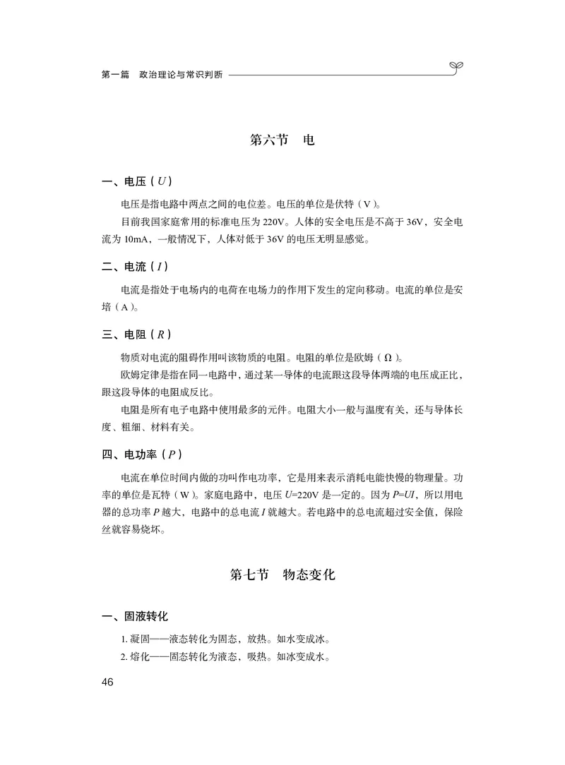 常识1_2026考公资料_（10）粉笔_2026年国考980系统班FB_3.精讲讲练（55节）_5.常识判断-刘鸿李天然_讲义