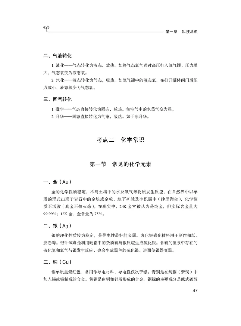 常识1_2026考公资料_（10）粉笔_2026年国考980系统班FB_3.精讲讲练（55节）_5.常识判断-刘鸿李天然_讲义