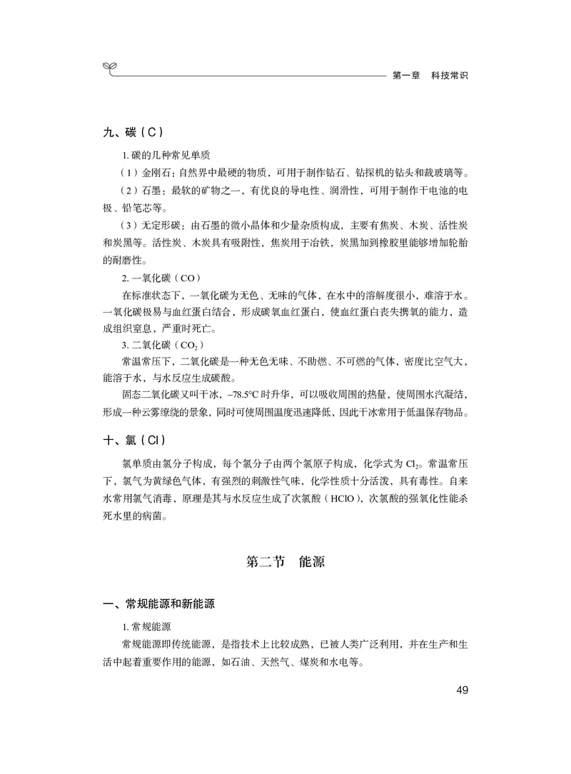 常识1_2026考公资料_（10）粉笔_2026年国考980系统班FB_3.精讲讲练（55节）_5.常识判断-刘鸿李天然_讲义