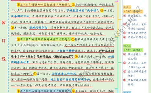 0916---标注绿-基层减负要减在&ldquo;实处&rdquo;_2026考公资料_（57）申论材料_00、笔杆子晨读材料_2024笔杆子晨读_笔杆子9月时政_0916基层减负要减在&ldquo;实处&rdquo;话题：基层减负