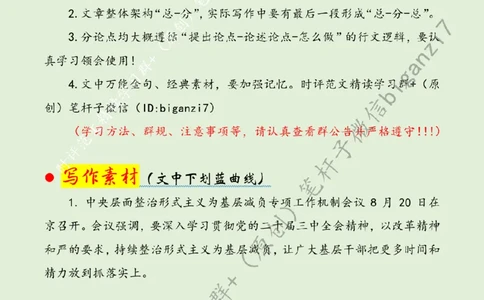 0916---标注绿-基层减负要减在&ldquo;实处&rdquo;_2026考公资料_（57）申论材料_00、笔杆子晨读材料_2024笔杆子晨读_笔杆子9月时政_0916基层减负要减在&ldquo;实处&rdquo;话题：基层减负