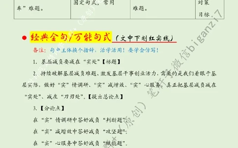 0916---标注绿-基层减负要减在&ldquo;实处&rdquo;_2026考公资料_（57）申论材料_00、笔杆子晨读材料_2024笔杆子晨读_笔杆子9月时政_0916基层减负要减在&ldquo;实处&rdquo;话题：基层减负
