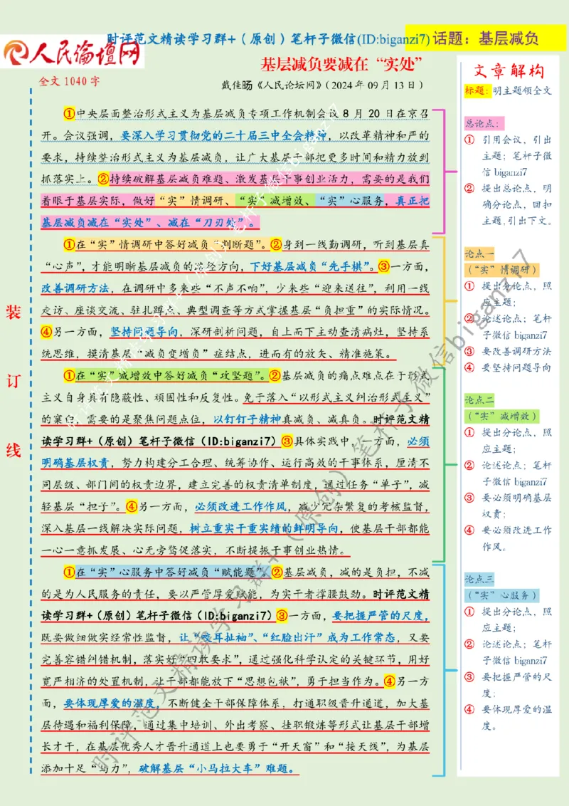 0916---标注绿-基层减负要减在&ldquo;实处&rdquo;_2026考公资料_（57）申论材料_00、笔杆子晨读材料_2024笔杆子晨读_笔杆子9月时政_0916基层减负要减在&ldquo;实处&rdquo;话题：基层减负