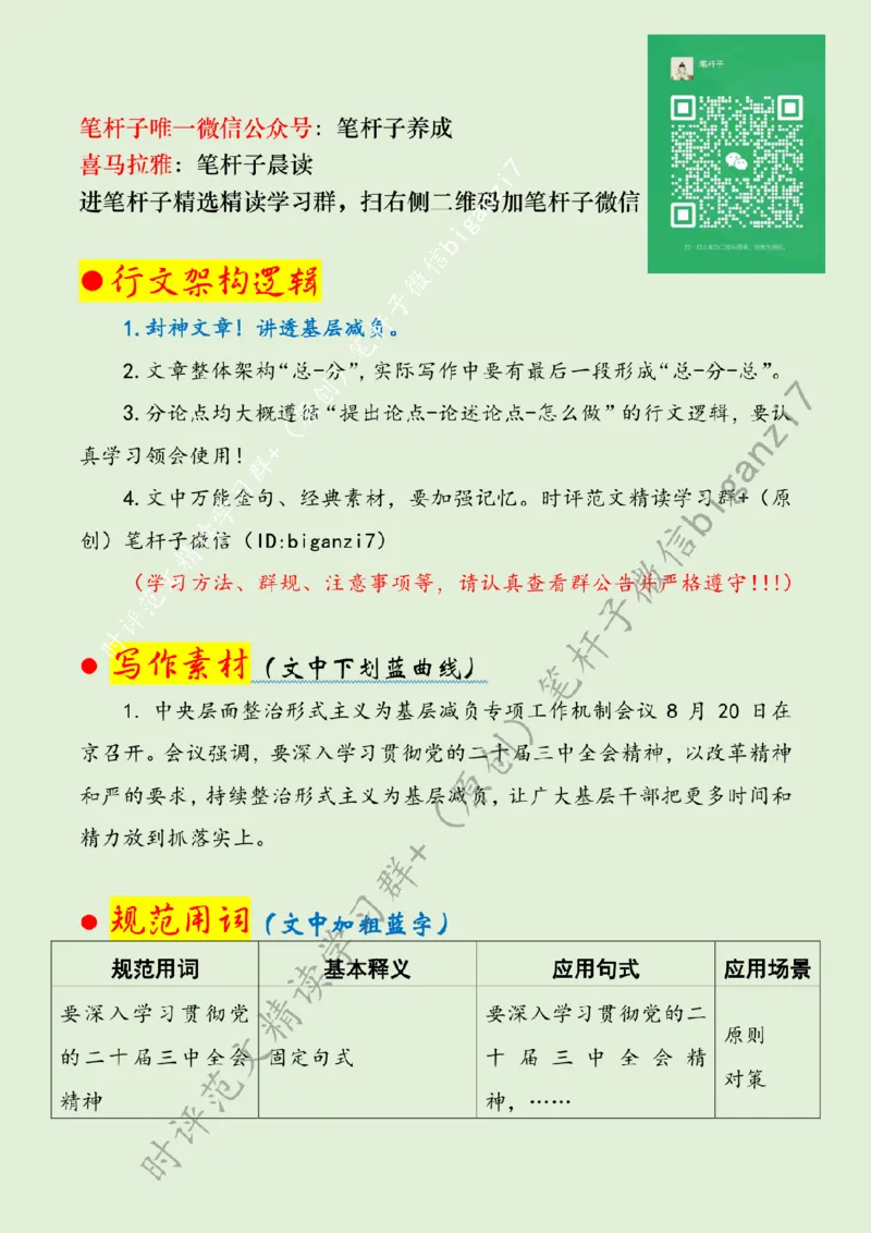 0916---标注绿-基层减负要减在&ldquo;实处&rdquo;_2026考公资料_（57）申论材料_00、笔杆子晨读材料_2024笔杆子晨读_笔杆子9月时政_0916基层减负要减在&ldquo;实处&rdquo;话题：基层减负