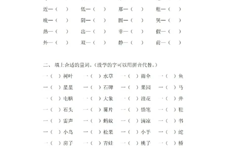 期末复习反义词，量词训练_一年级上下册资料_一年级上语数英上下册学习资料_3-6-2、小学一年级语文下册_统编、部编、人教（语文全国统一只有一个版）_1、知识点总结_期末总复习