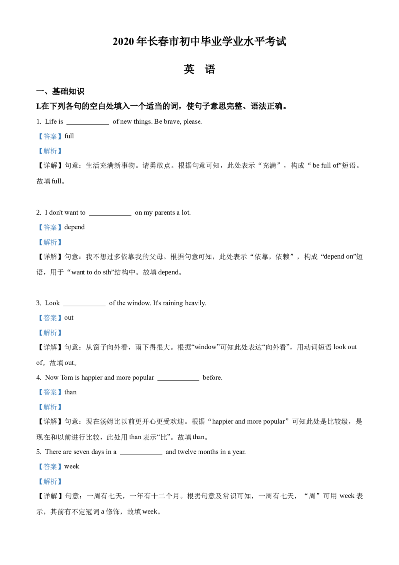 2020年吉林省长春市中考英语真题（解析卷）_吉林省长春市-历年中考真题_3-吉林省长春市-中考英语（2016-2025）