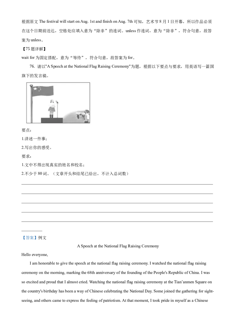 2020年吉林省长春市中考英语真题（解析卷）_吉林省长春市-历年中考真题_3-吉林省长春市-中考英语（2016-2025）