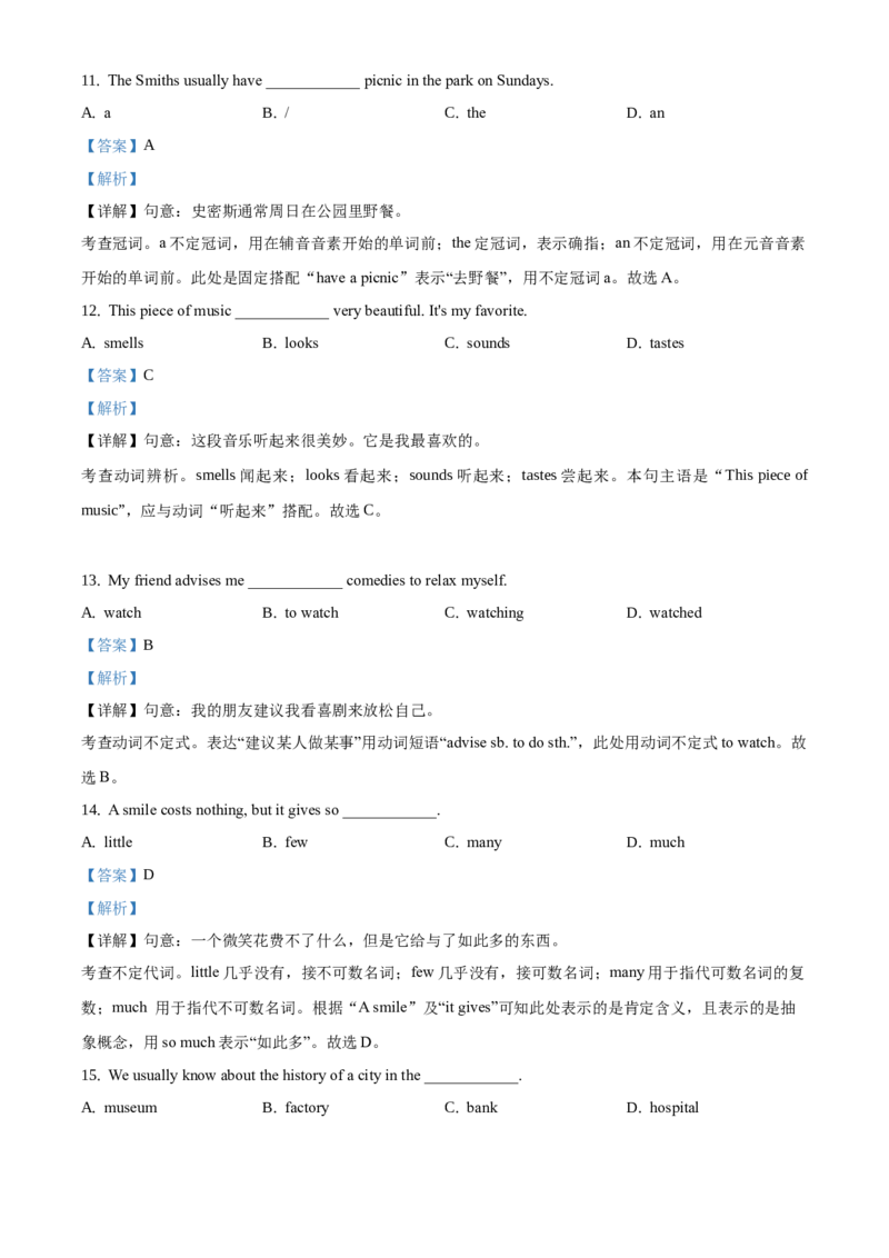 2020年吉林省长春市中考英语真题（解析卷）_吉林省长春市-历年中考真题_3-吉林省长春市-中考英语（2016-2025）
