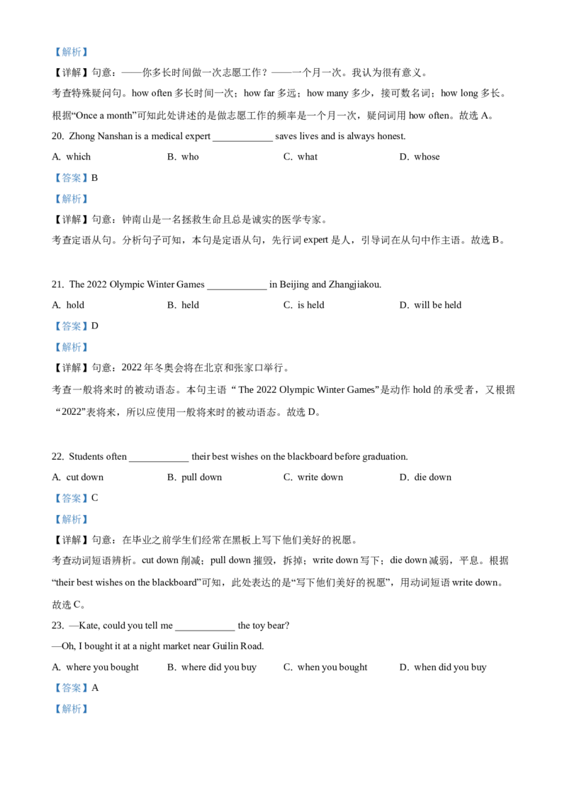 2020年吉林省长春市中考英语真题（解析卷）_吉林省长春市-历年中考真题_3-吉林省长春市-中考英语（2016-2025）