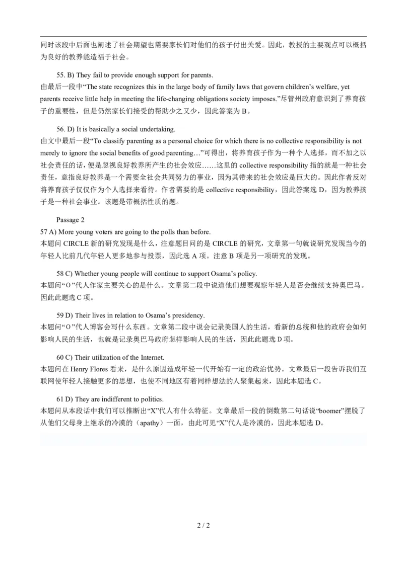 2010年6月英语六级阅读答案解析_六级_六级仔细阅读_六级阅读（2010-2014）_2010.06六级