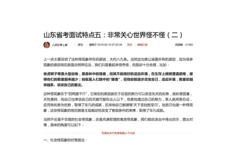 山东省考面试特点五：非常关心世界怪不怪（二）_2026考公资料_（30）申论+面试为民公考大合集（人须在事上磨申论、刘大师）_申论+面试人须在事上磨_7-其它_Pdf图片版_面试基础