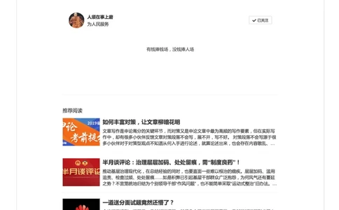 山东省考面试特点五：非常关心世界怪不怪（二）_2026考公资料_（30）申论+面试为民公考大合集（人须在事上磨申论、刘大师）_申论+面试人须在事上磨_7-其它_Pdf图片版_面试基础