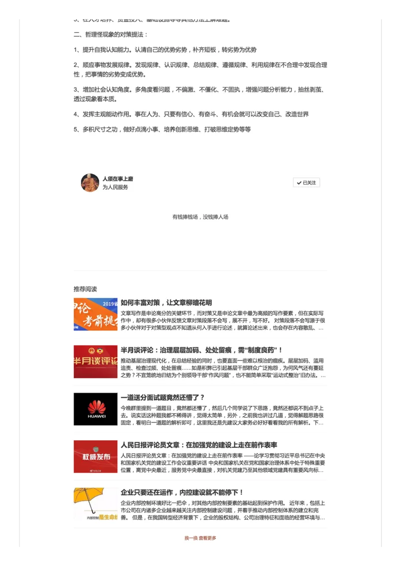 山东省考面试特点五：非常关心世界怪不怪（二）_2026考公资料_（30）申论+面试为民公考大合集（人须在事上磨申论、刘大师）_申论+面试人须在事上磨_7-其它_Pdf图片版_面试基础
