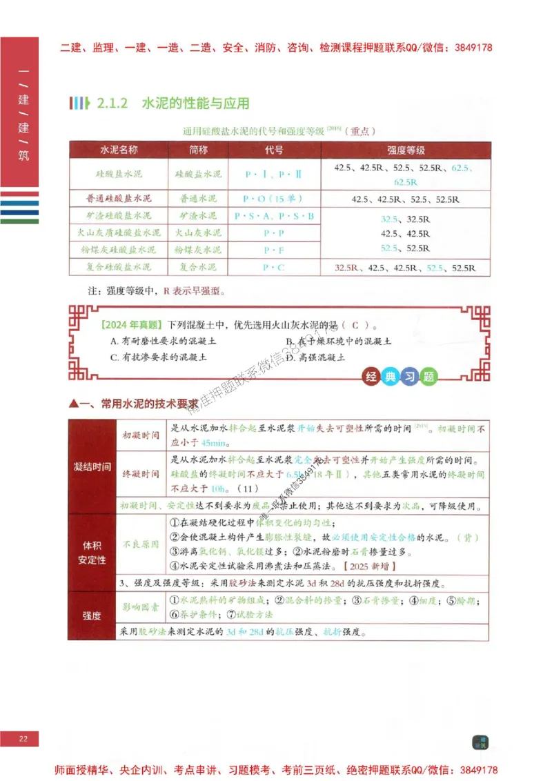 2025年一建-建筑-圈题AB卷_2026年一级建造师_2026年一建建筑_2025年一建建筑SVIP_05-考前密训✿央企特训✿机构普押_27-建筑《考点大爆料+圈题AB卷》SMR