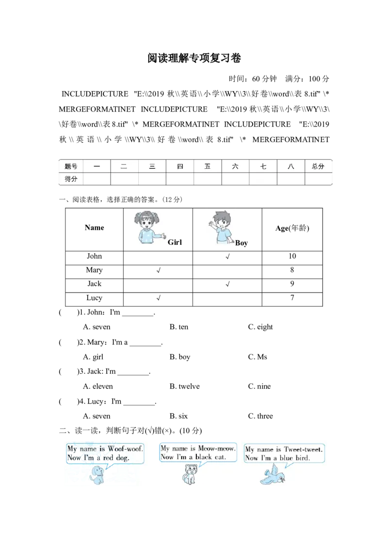 阅读理解专项复习卷_三年级上下册资料_三年级上语数英上下册学习资料_3-8-5、小学三年级英语上册_外研版三起点_6、专项练习