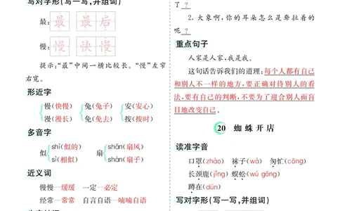 第7单元核心考点清单_二年级上下册资料_小学二年级学习资料-25年更新版_2-02、小学二年级语文下册_2-2-1、复习、知识点、归纳汇总_语文2年级1-8单元考核清单