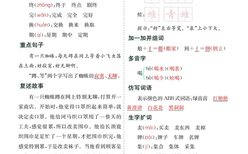 第7单元核心考点清单_二年级上下册资料_小学二年级学习资料-25年更新版_2-02、小学二年级语文下册_2-2-1、复习、知识点、归纳汇总_语文2年级1-8单元考核清单