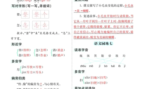 第7单元核心考点清单_二年级上下册资料_小学二年级学习资料-25年更新版_2-02、小学二年级语文下册_2-2-1、复习、知识点、归纳汇总_语文2年级1-8单元考核清单