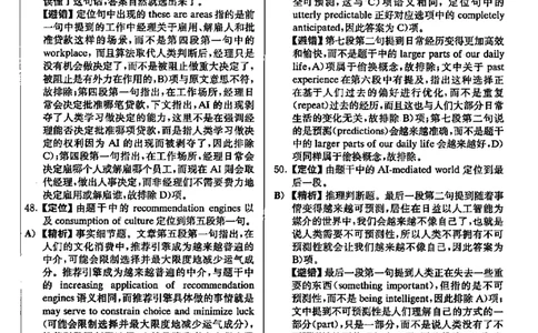 2023.06英语六级仔细阅读解析全3套_六级_六级仔细阅读_仔细阅读真题解析（2015-2023.12））