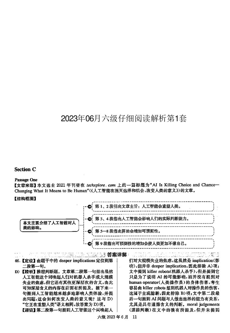 2023.06英语六级仔细阅读解析全3套_六级_六级仔细阅读_仔细阅读真题解析（2015-2023.12））