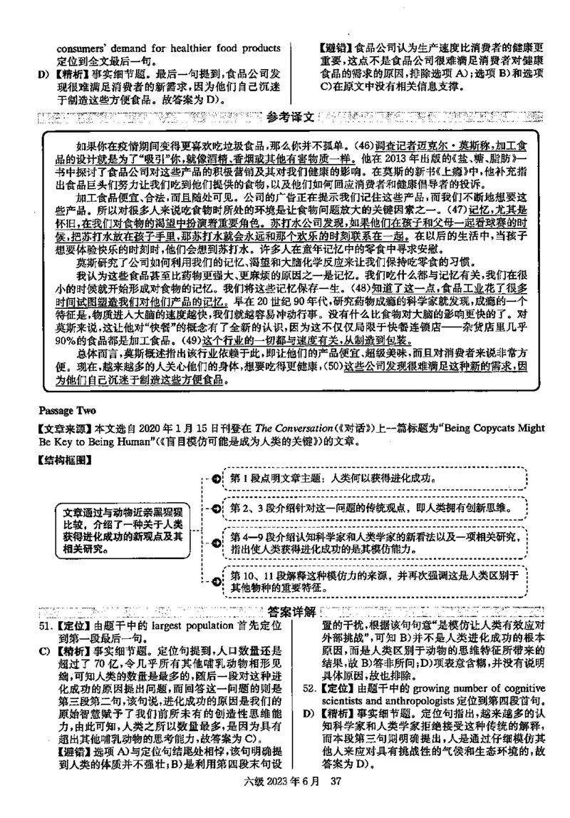 2023.06英语六级仔细阅读解析全3套_六级_六级仔细阅读_仔细阅读真题解析（2015-2023.12））