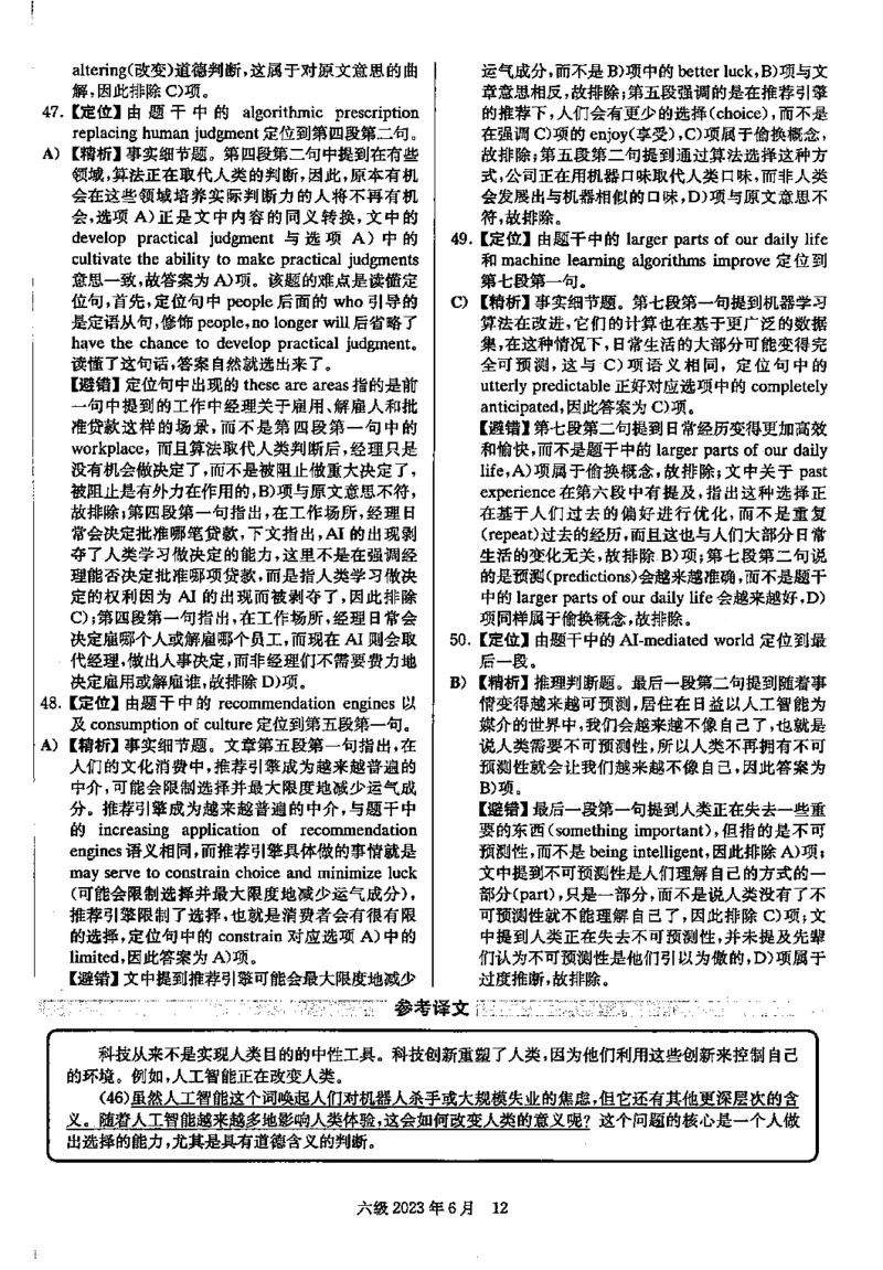 2023.06英语六级仔细阅读解析全3套_六级_六级仔细阅读_仔细阅读真题解析（2015-2023.12））