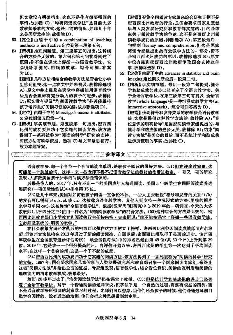 2023.06英语六级仔细阅读解析全3套_六级_六级仔细阅读_仔细阅读真题解析（2015-2023.12））