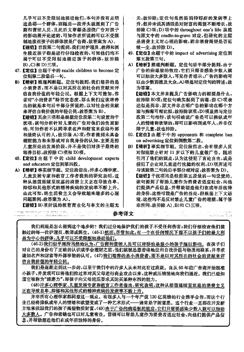 2023.06英语六级仔细阅读解析全3套_六级_六级仔细阅读_仔细阅读真题解析（2015-2023.12））