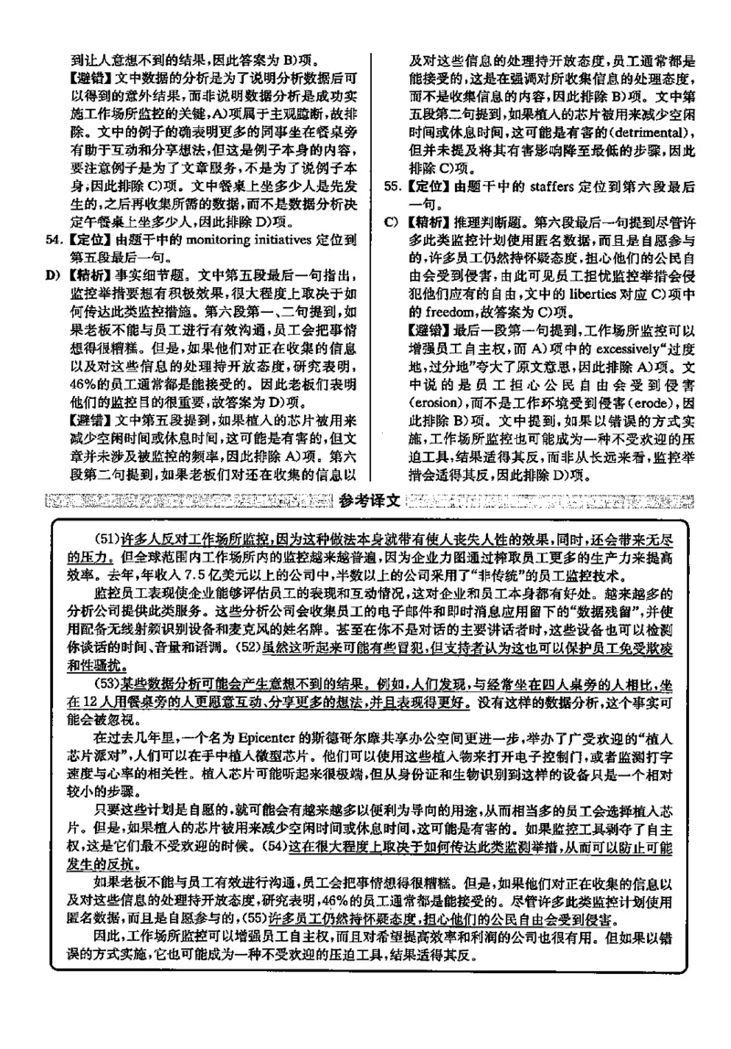 2023.06英语六级仔细阅读解析全3套_六级_六级仔细阅读_仔细阅读真题解析（2015-2023.12））