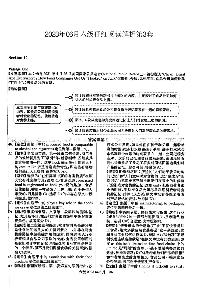 2023.06英语六级仔细阅读解析全3套_六级_六级仔细阅读_仔细阅读真题解析（2015-2023.12））