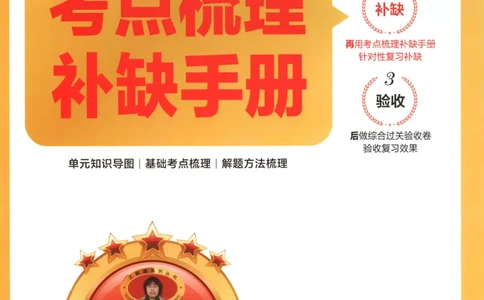 补缺手册_25秋小学语数英习题试卷_数学_苏教版_数学《王朝霞考点梳理时习卷》苏教25秋(1)_考点梳理时习卷数学SJ5上