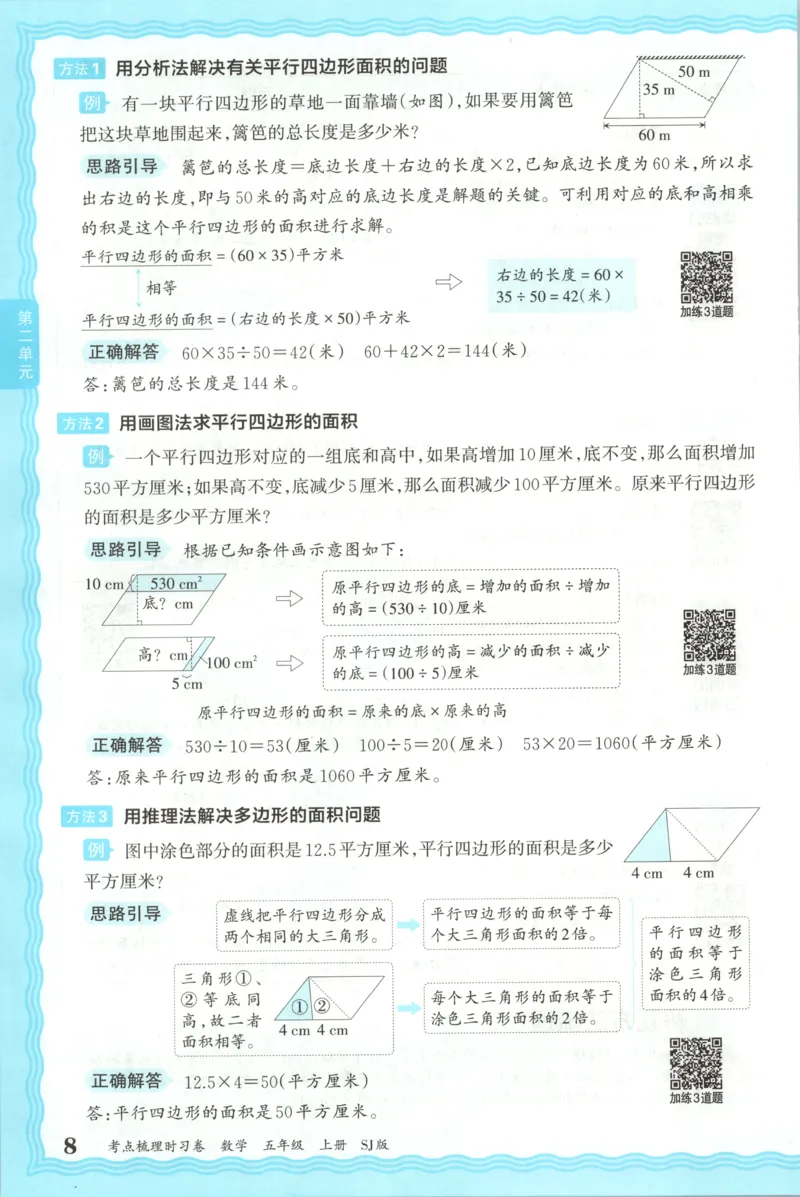 补缺手册_25秋小学语数英习题试卷_数学_苏教版_数学《王朝霞考点梳理时习卷》苏教25秋(1)_考点梳理时习卷数学SJ5上