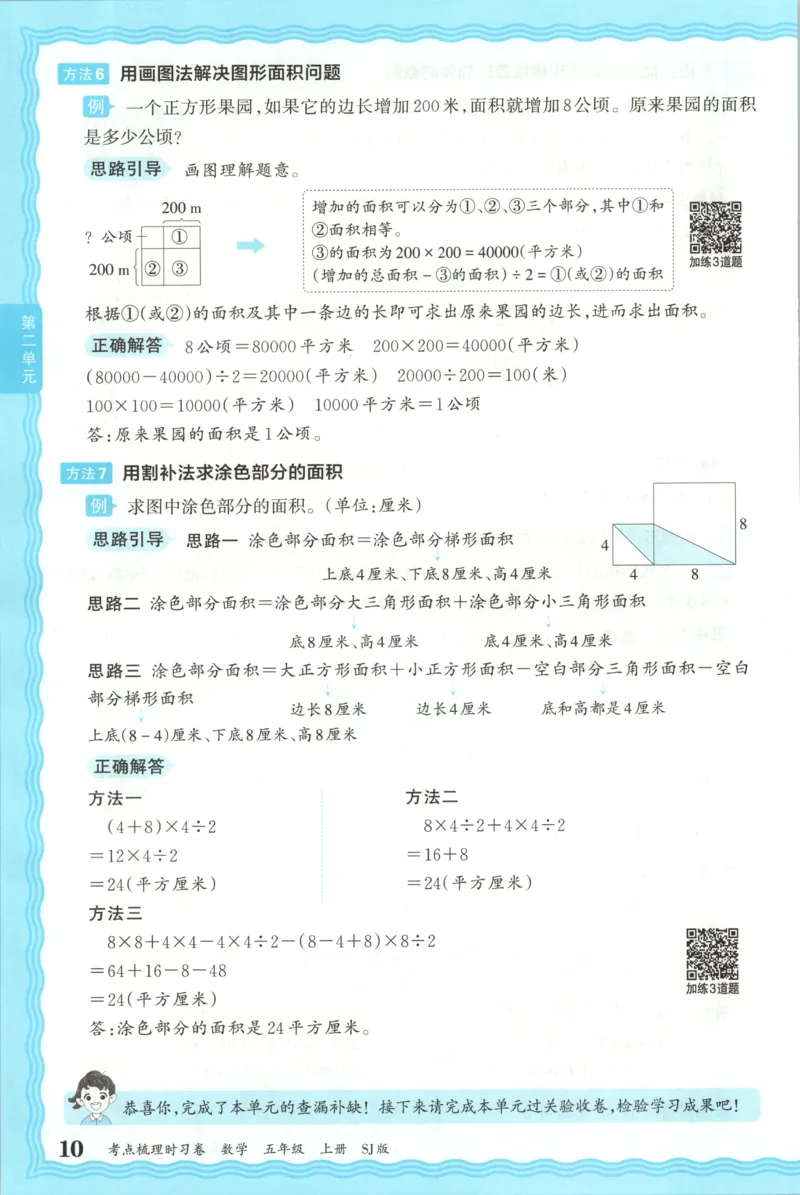 补缺手册_25秋小学语数英习题试卷_数学_苏教版_数学《王朝霞考点梳理时习卷》苏教25秋(1)_考点梳理时习卷数学SJ5上